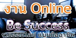 7 องค์ประกอบสำคัญในการเลือกทำธุรกิจ กับ Be Success TEAM